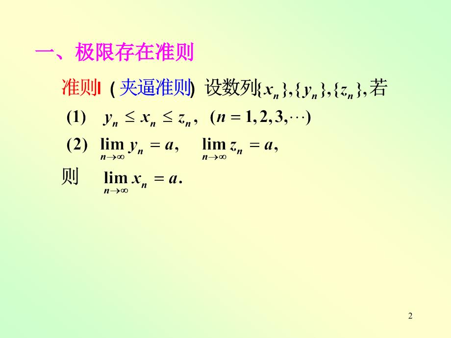 高数一章7节ppt课件_第2页