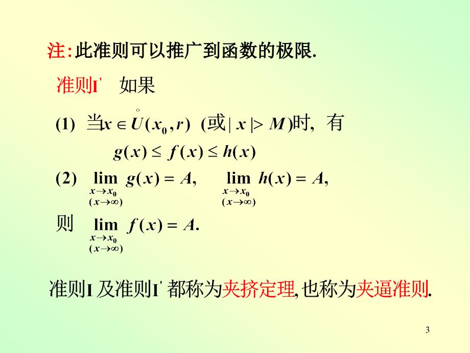 高数一章7节ppt课件_第3页