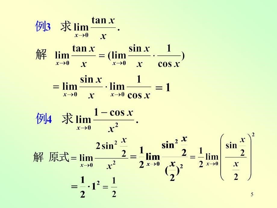 高数一章7节ppt课件_第5页