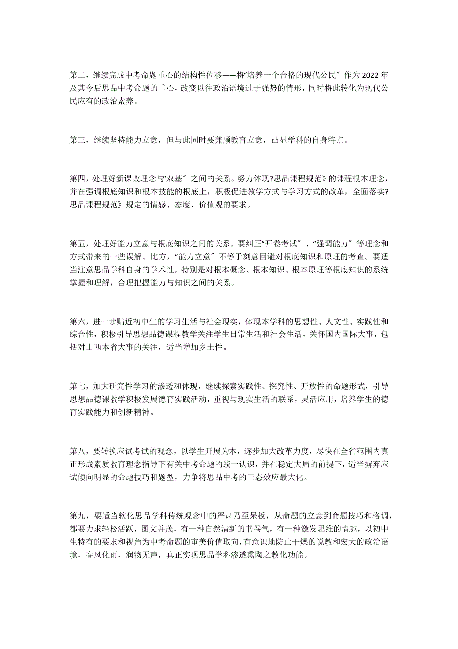 山西省2022年中考文综考试说明_第2页