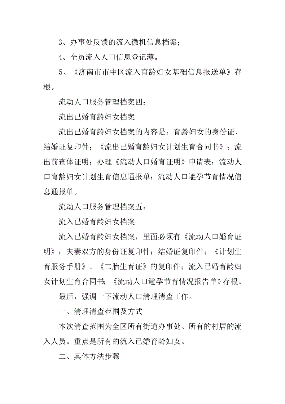 流动人口会议主持词.docx_第3页