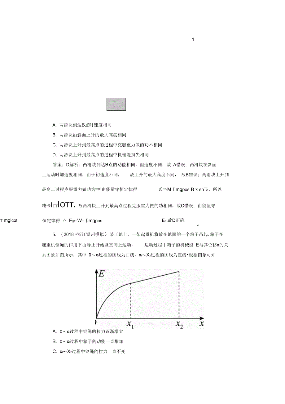 高考物理一轮复习第5章机械能第4讲功能关系能量守恒定律课时作业含解析_第4页