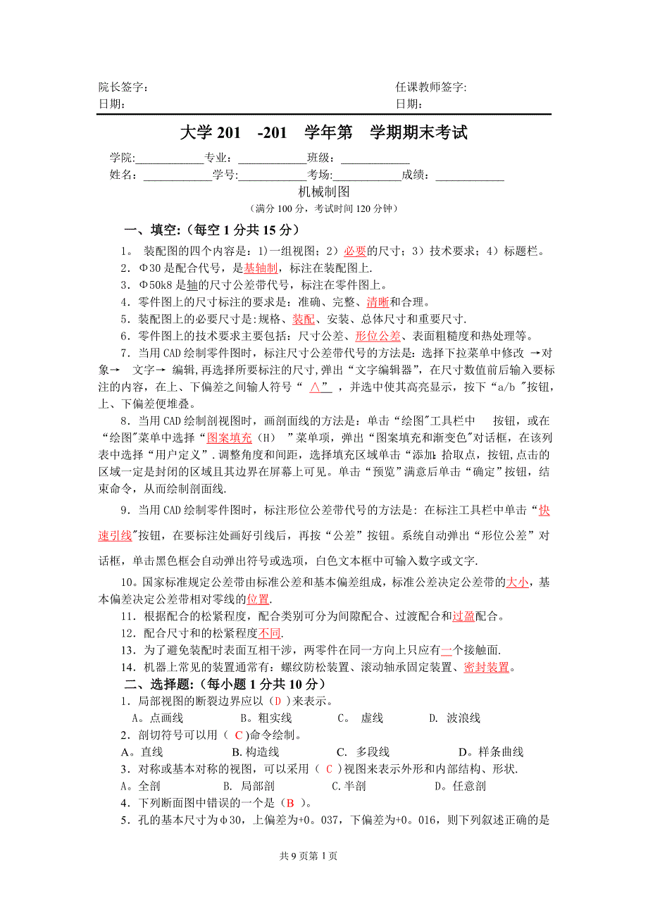 机械制图期末试卷和答案1.doc_第1页