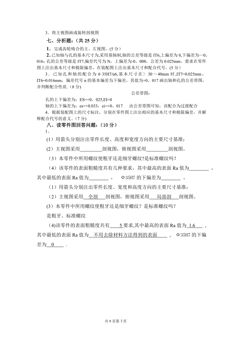 机械制图期末试卷和答案1.doc_第3页