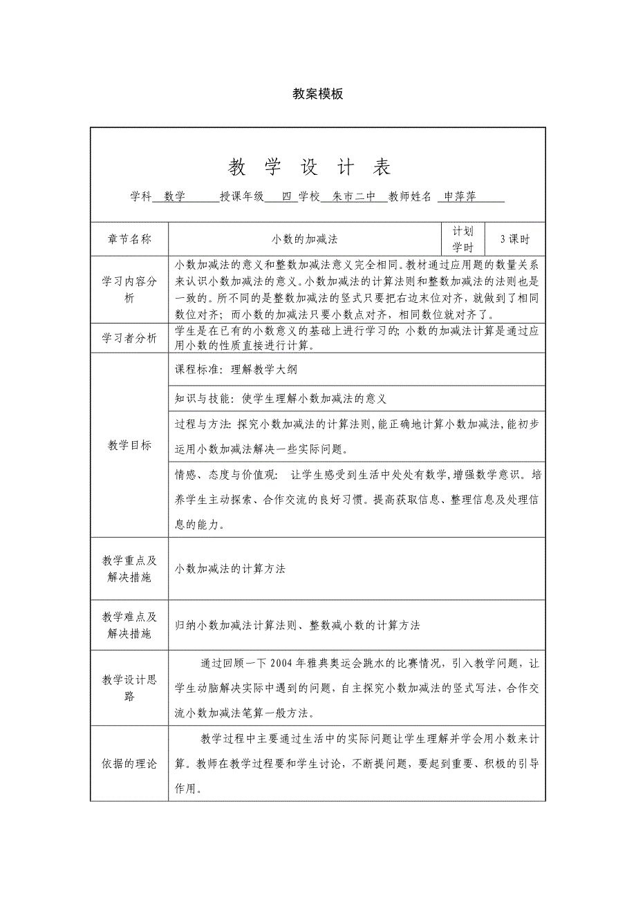 小学数学教案模板_第1页