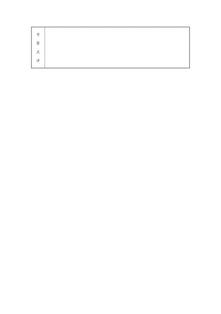 小学数学教案模板_第4页