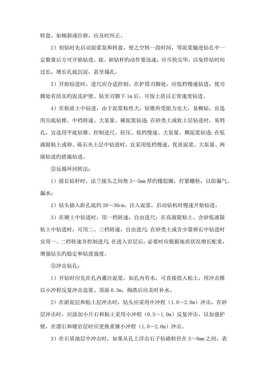 高速桩基综合施工标准工艺重点标准_第4页