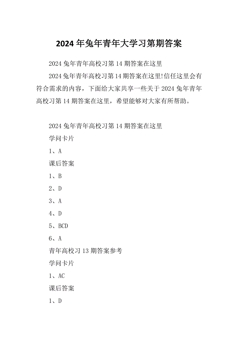 2024年兔年青年大学习第期答案_第1页