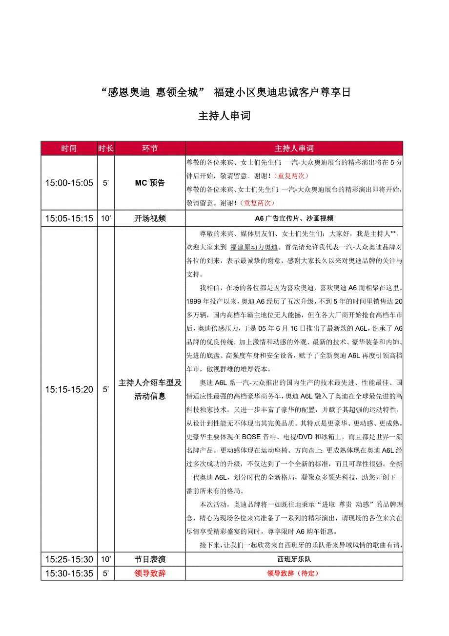 主持稿-“感恩奥迪惠领全城”福建小区奥迪忠诚客户尊享日_第1页