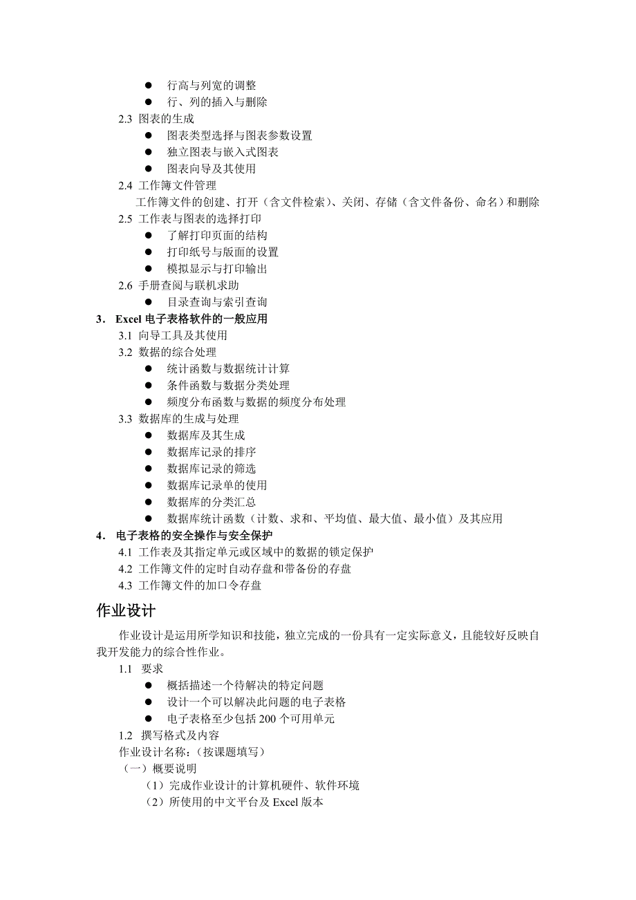 全国计算机应用技术证书考试e_第2页