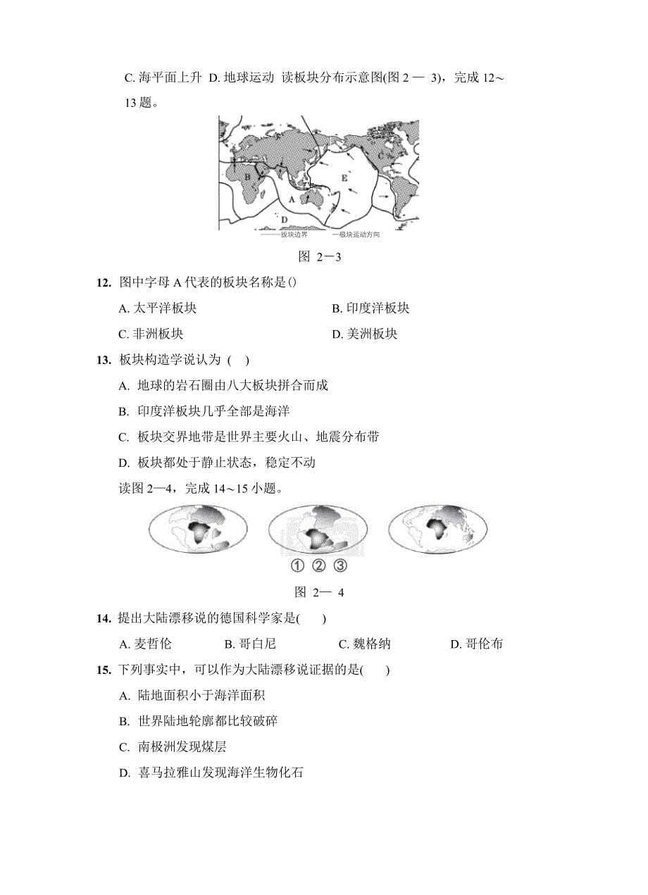 第二章 陆地和海洋 测试卷_第5页