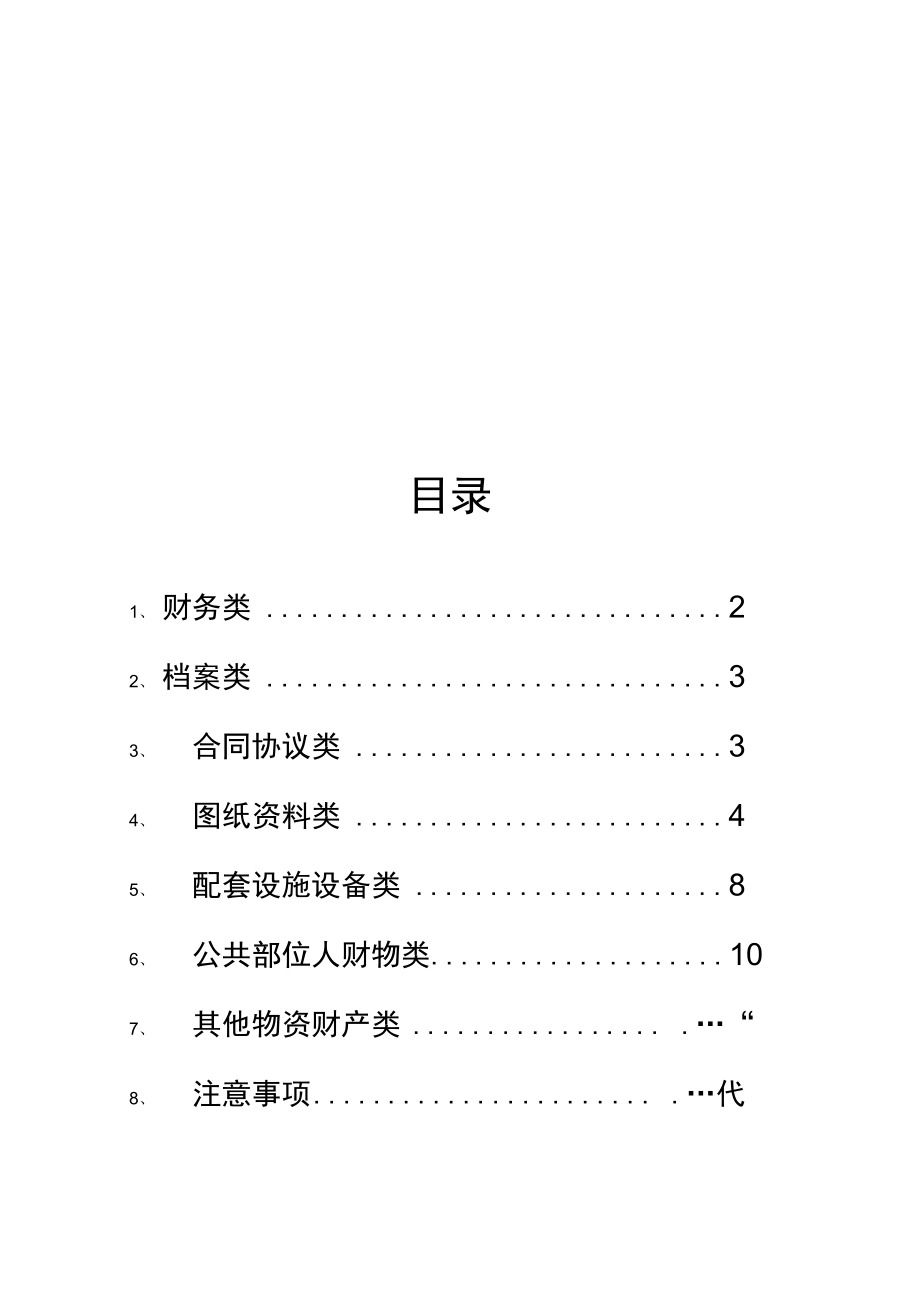 物业交接流程表单和注意事项2_第2页