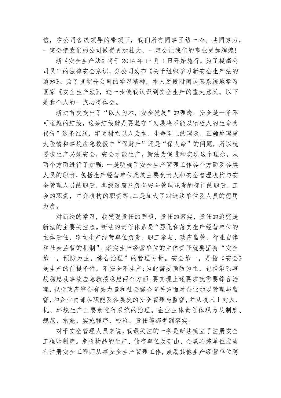 新安全生产法学习心得范文3篇_第3页