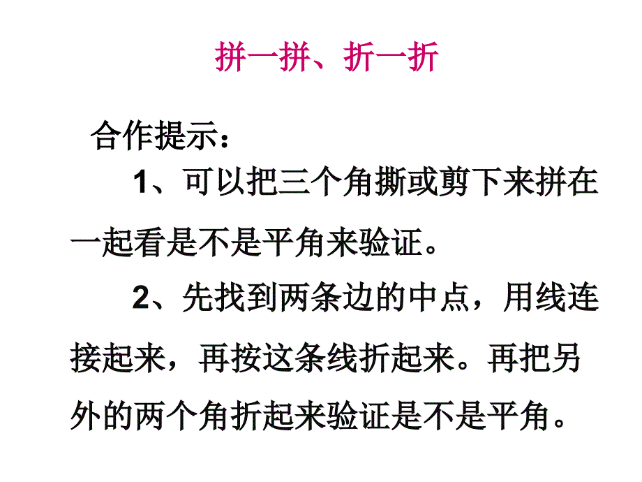 四年级数学下册课件三角形的内角和共14张PPT人教版_第4页