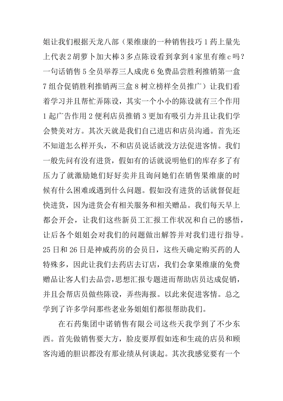 2023年医药代表实习总结（优选3篇）_第3页