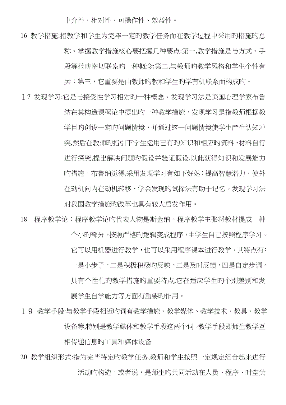 课程与教学论复习题(孙凤华版)_第4页