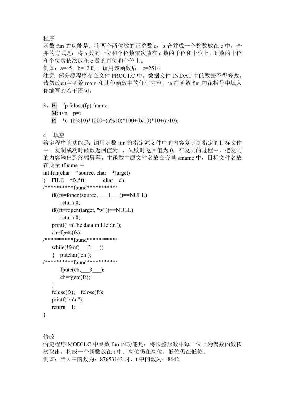 必备历年全国计算机等级考试二级C语言上机考试题库及答案值得一看_第5页