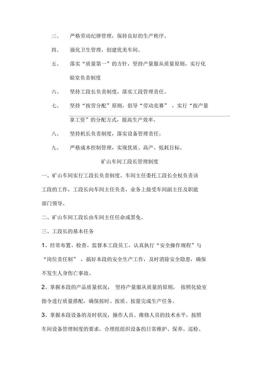 矿山车间管理制度_第4页