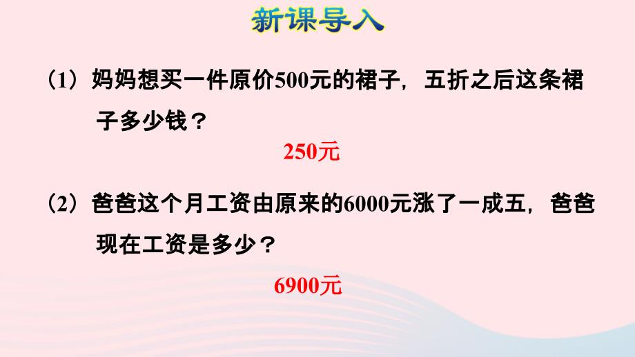 2022六年级数学下册2百分数二解决问题授课课件新人教版_第3页