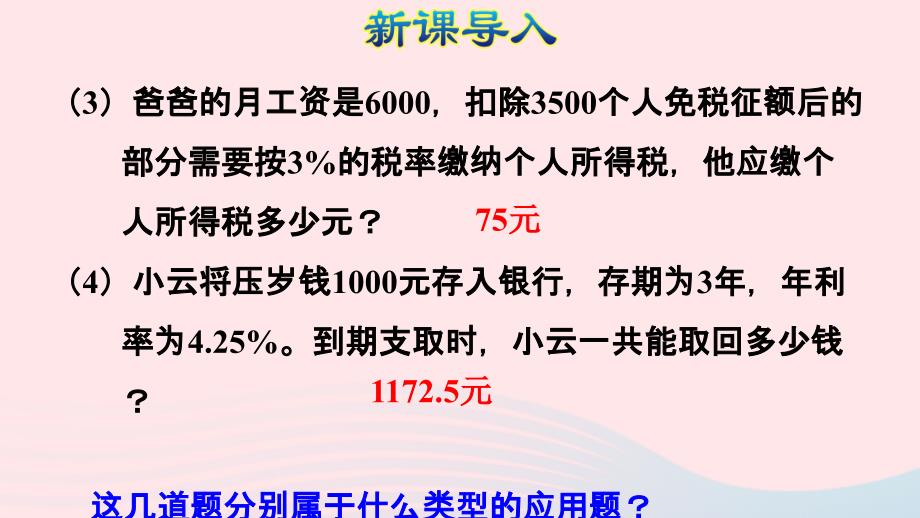 2022六年级数学下册2百分数二解决问题授课课件新人教版_第4页