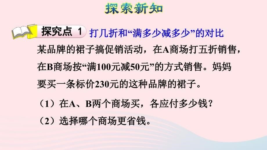 2022六年级数学下册2百分数二解决问题授课课件新人教版_第5页