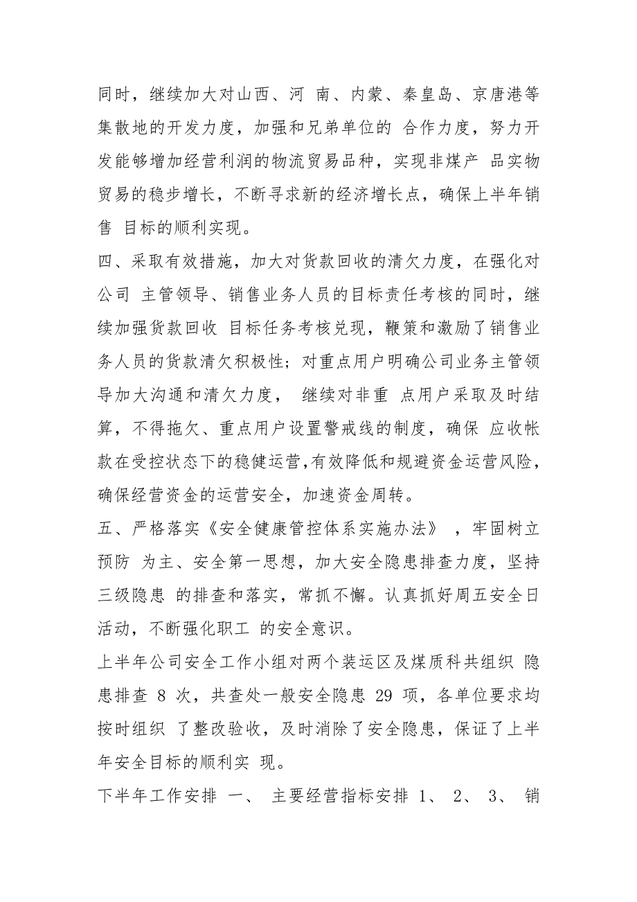 销售公司上半工作总结及下半计划_第4页