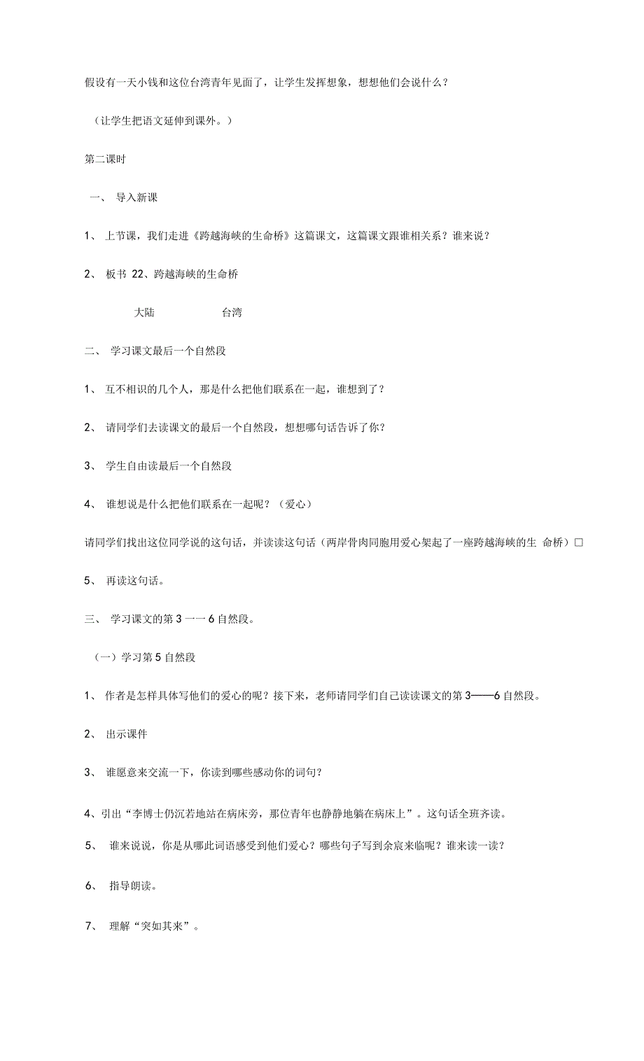 《跨越海峡的生命桥》教学设计.docx_第3页