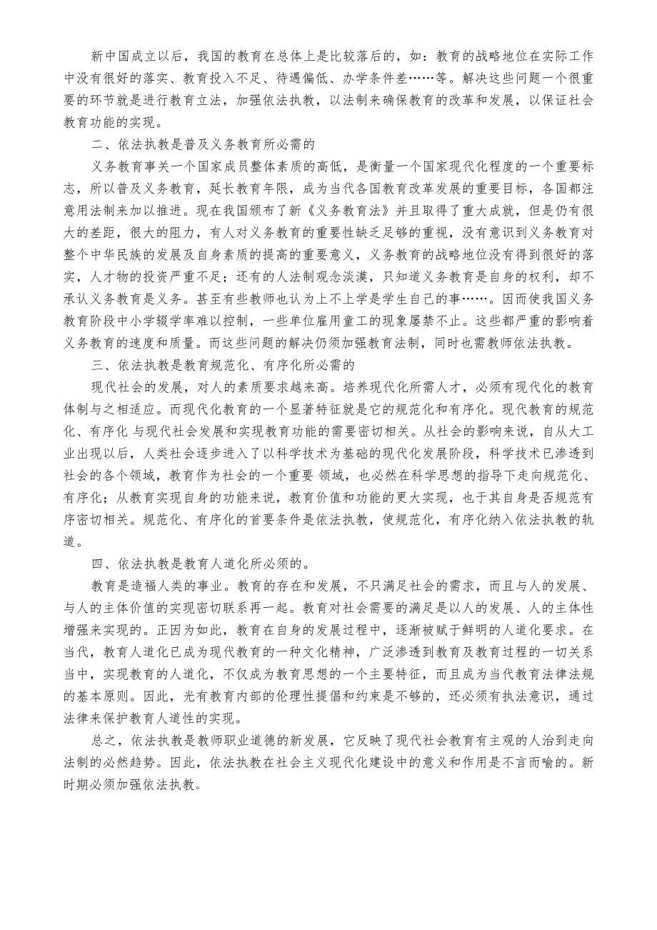 教师法制知识竞赛试题(完整版)_第5页