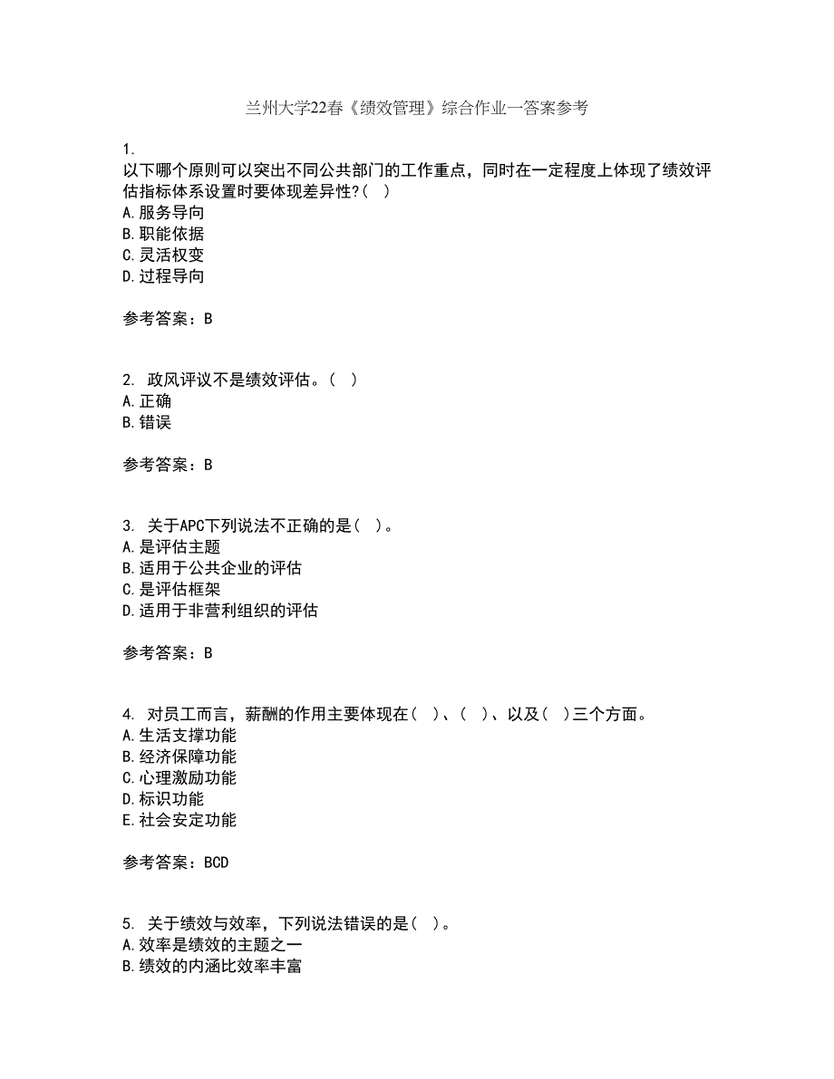 兰州大学22春《绩效管理》综合作业一答案参考50_第1页