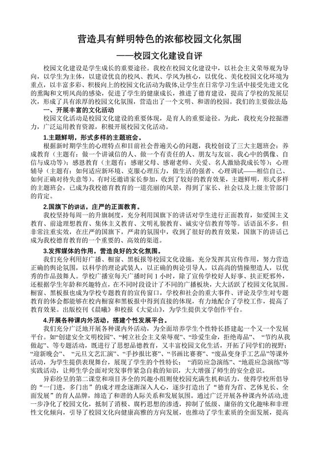 营造具有鲜明特色的浓郁校园文化氛围