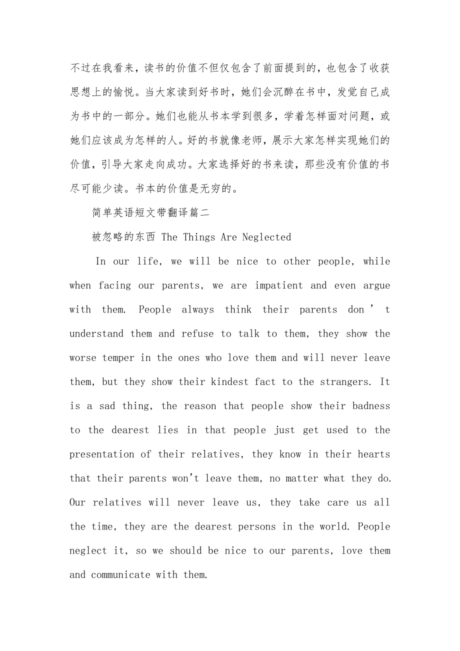 简单英语短文带翻译阅读_第2页