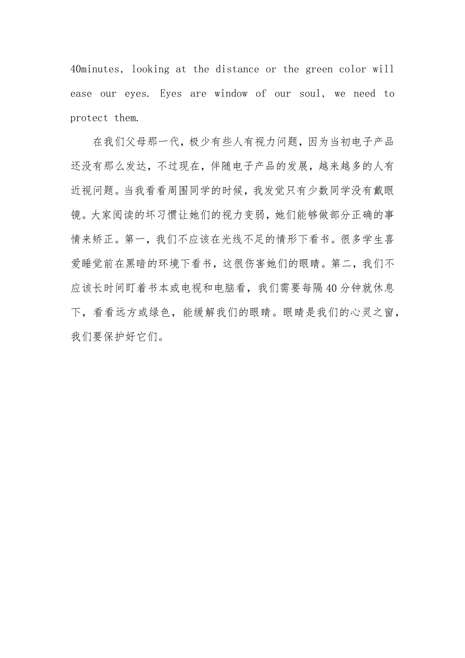 简单英语短文带翻译阅读_第4页