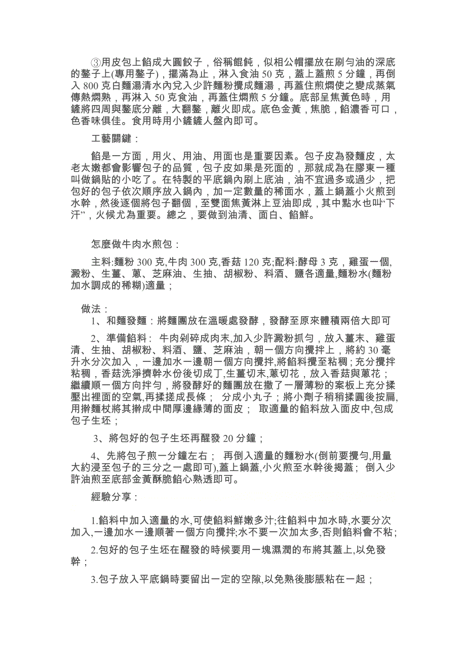 准备制作小笼包的材料.docx_第4页