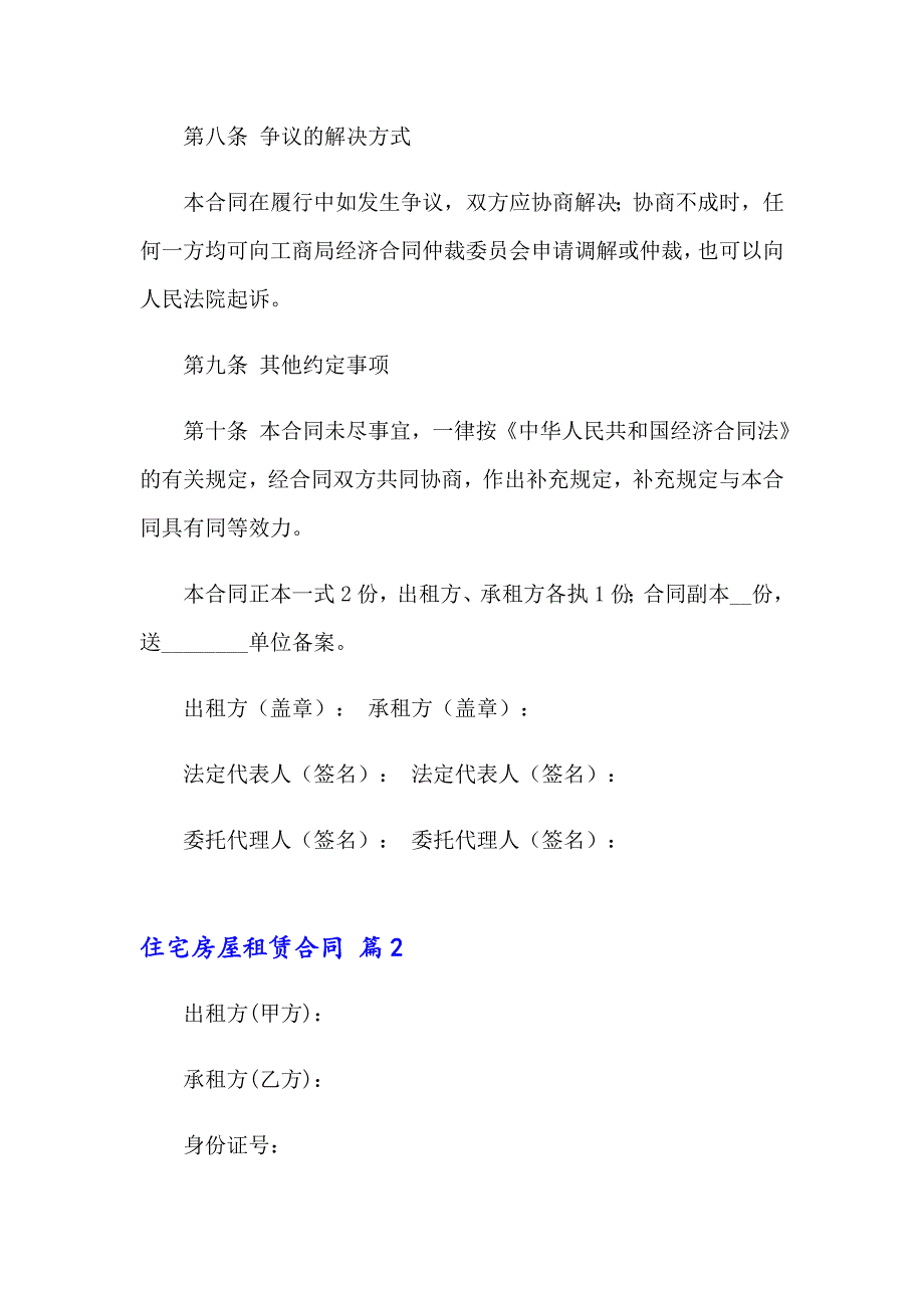 住宅房屋租赁合同14篇_第4页