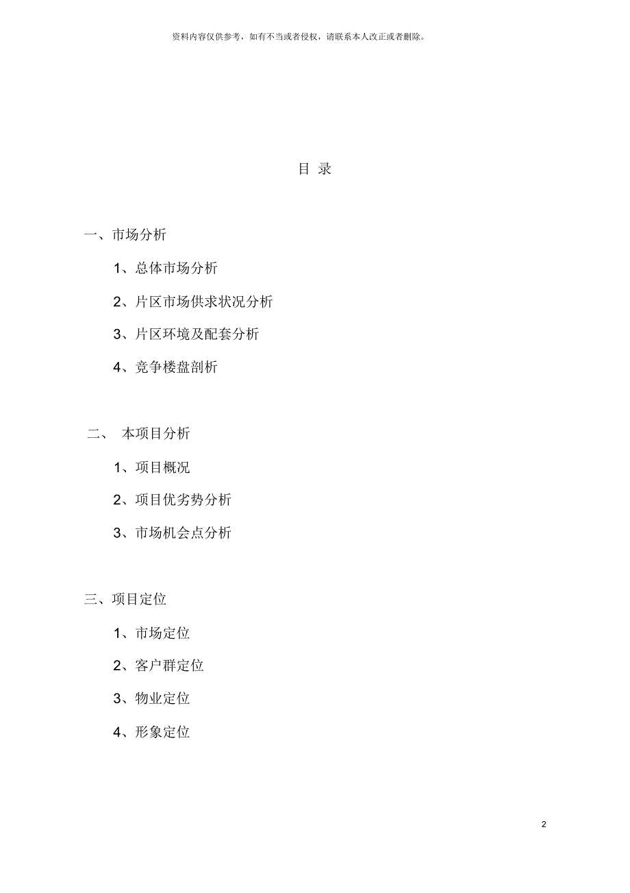 南景苑策划书_第2页