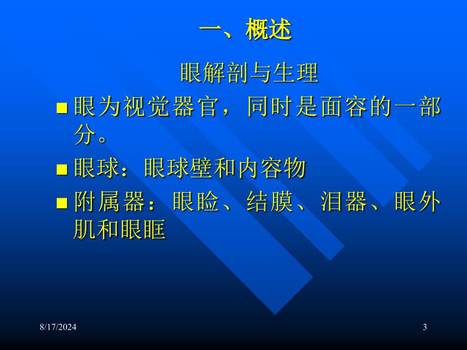 眼损伤法医学鉴定_第3页