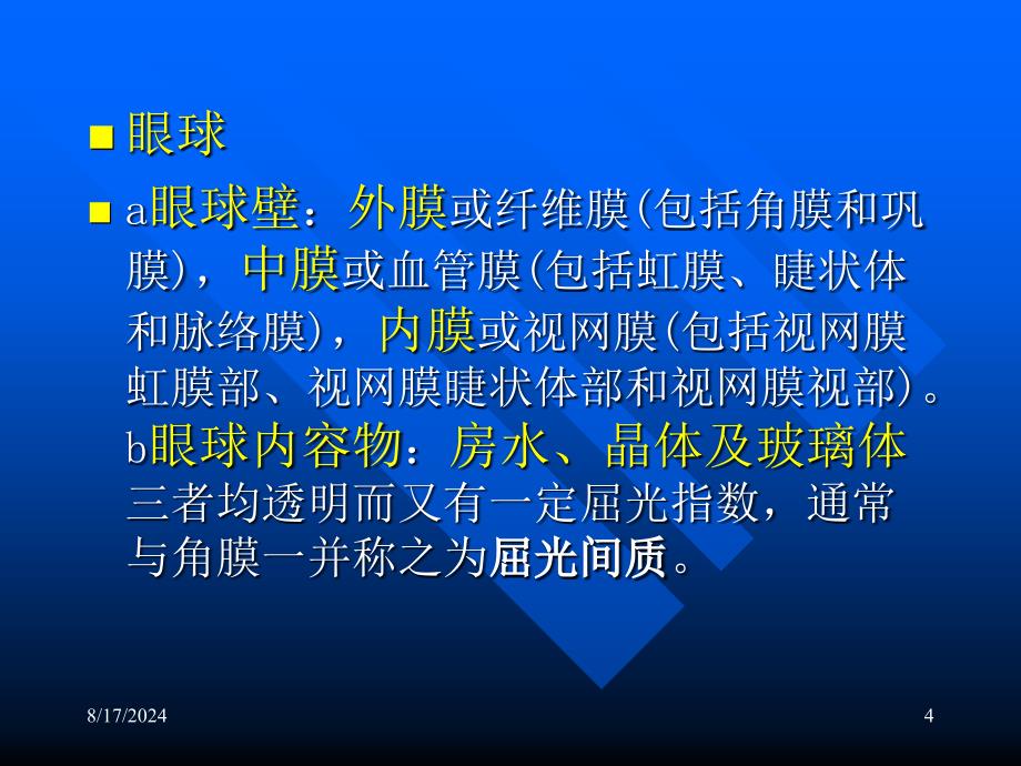 眼损伤法医学鉴定_第4页