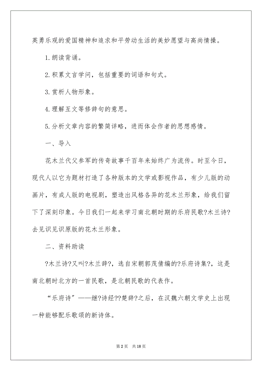 2023年七年级语文下册《木兰诗》教案.docx_第2页