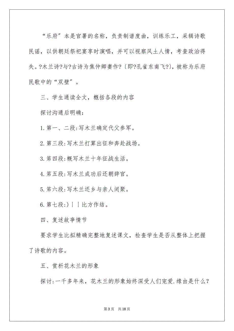 2023年七年级语文下册《木兰诗》教案.docx_第3页