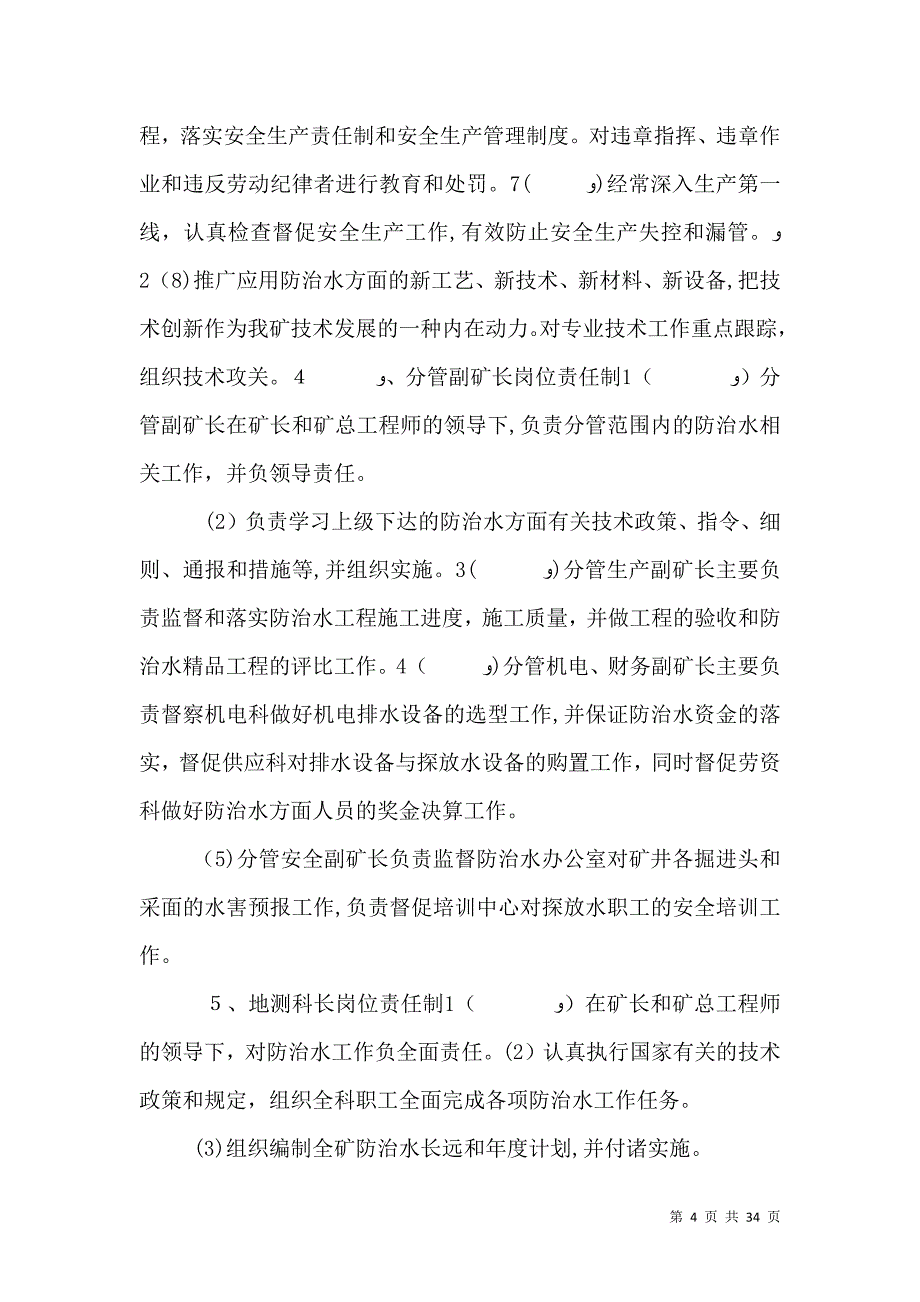 地测防治水系统安全生产责任制和岗位责任制_第4页