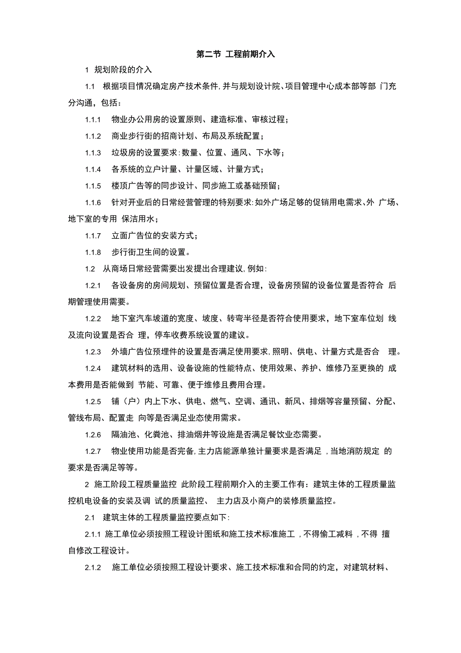 商业地产工程管理制度_第4页