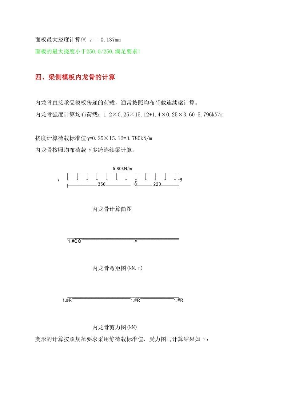 [精彩]300x700梁侧模板计算书_第5页