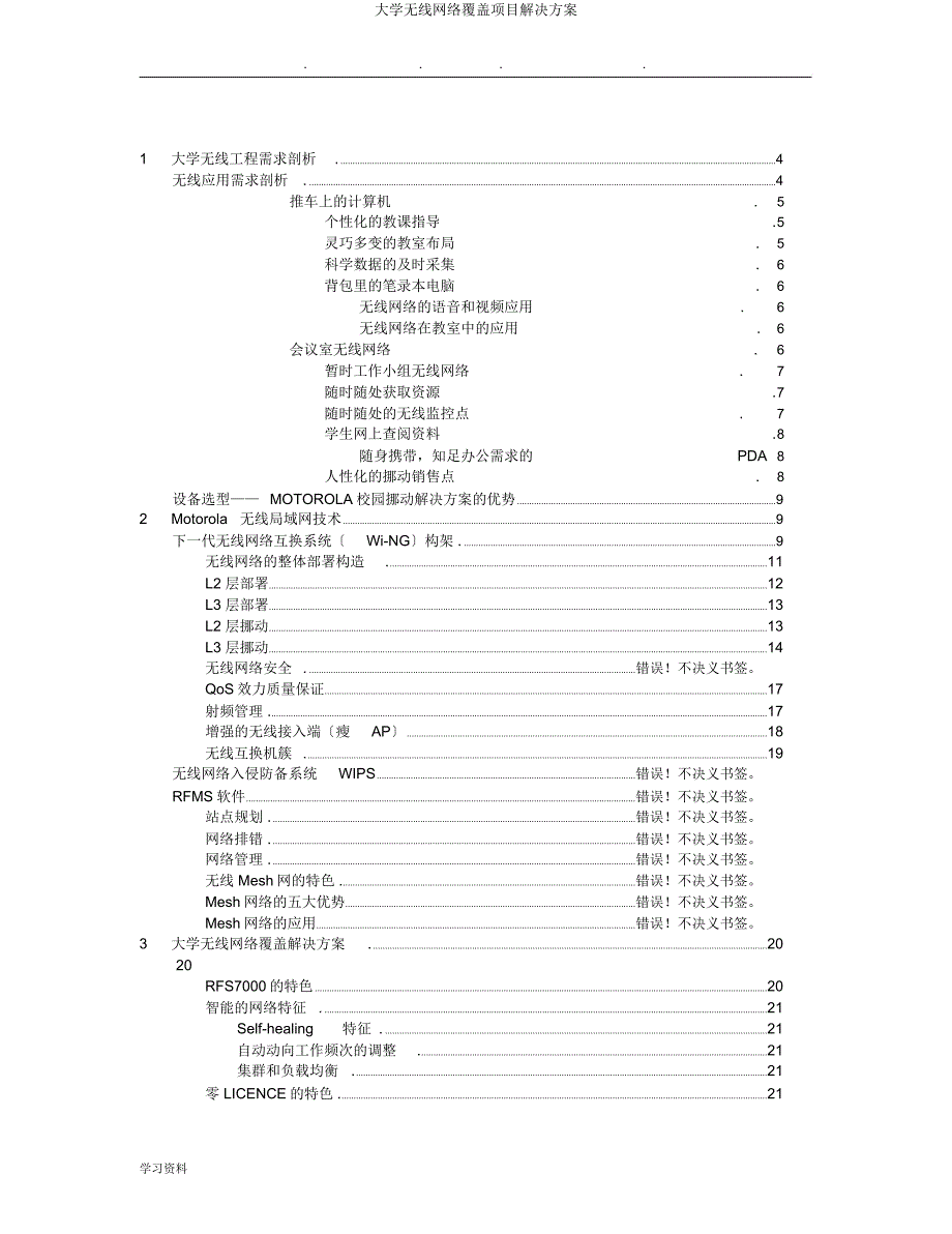 大学无线网络覆盖项目解决方案.docx_第2页