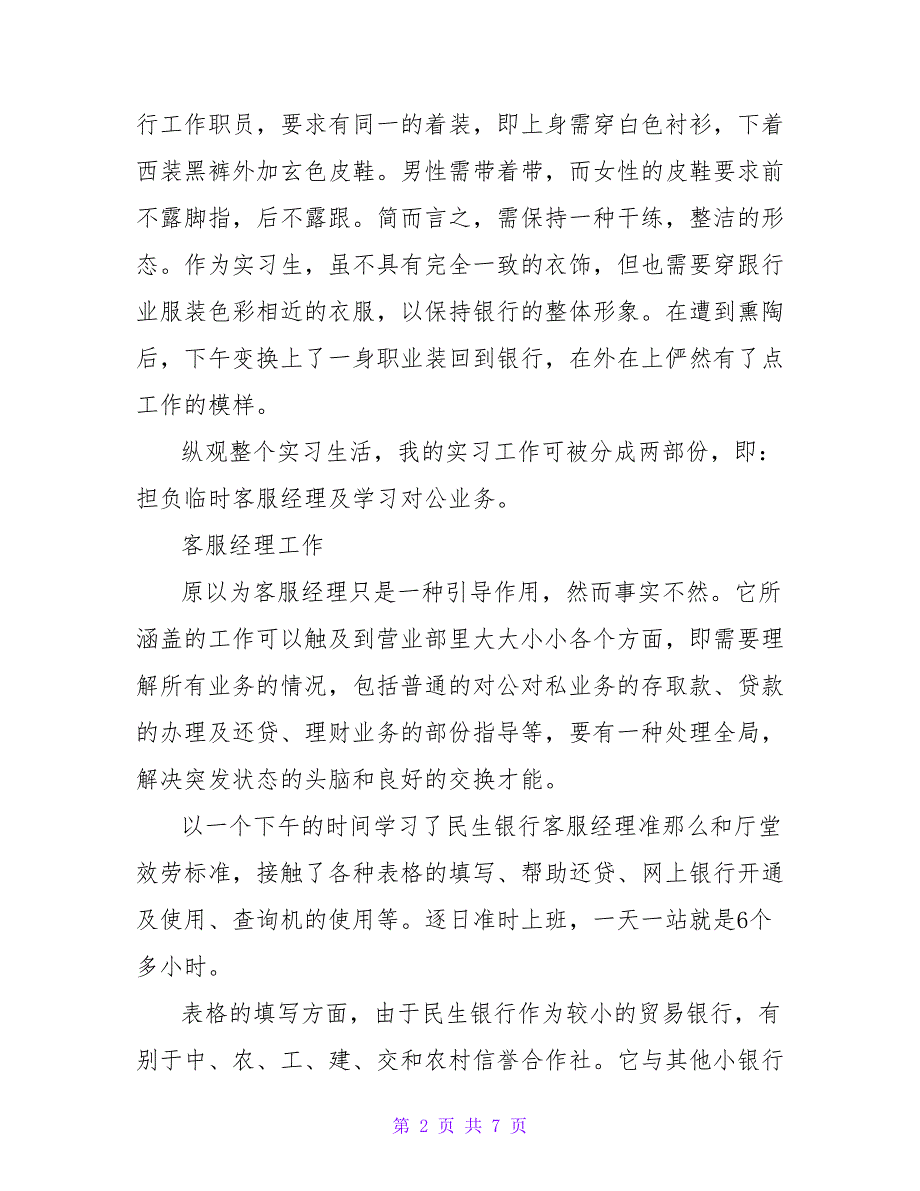 2022年精选银行的实习报告3篇_第2页