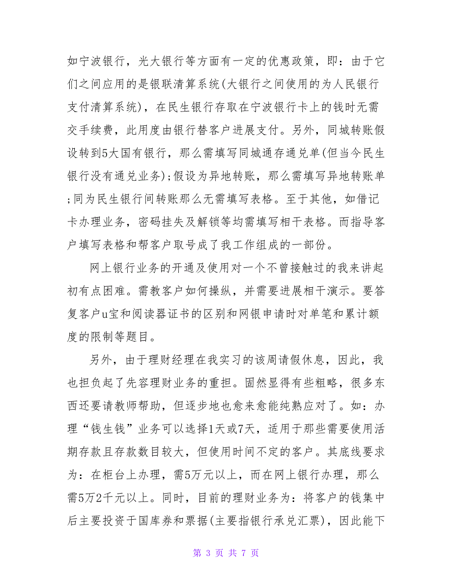 2022年精选银行的实习报告3篇_第3页