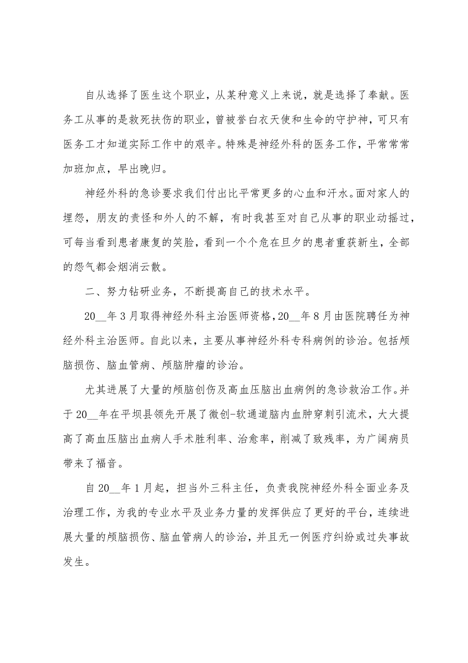 医生民主评议干部述职报告.docx_第4页