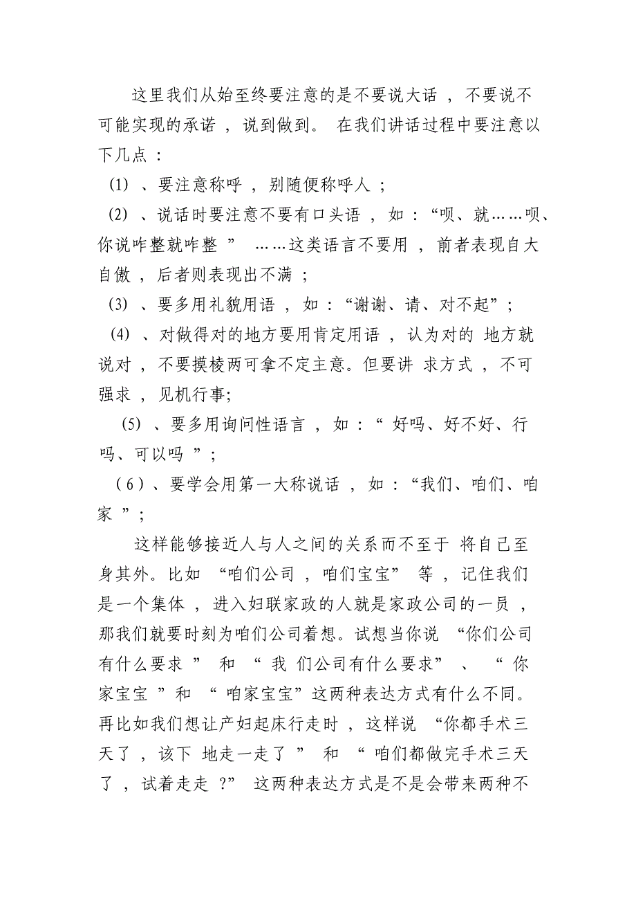 月嫂的基础知识之第二章沟通技巧_第3页