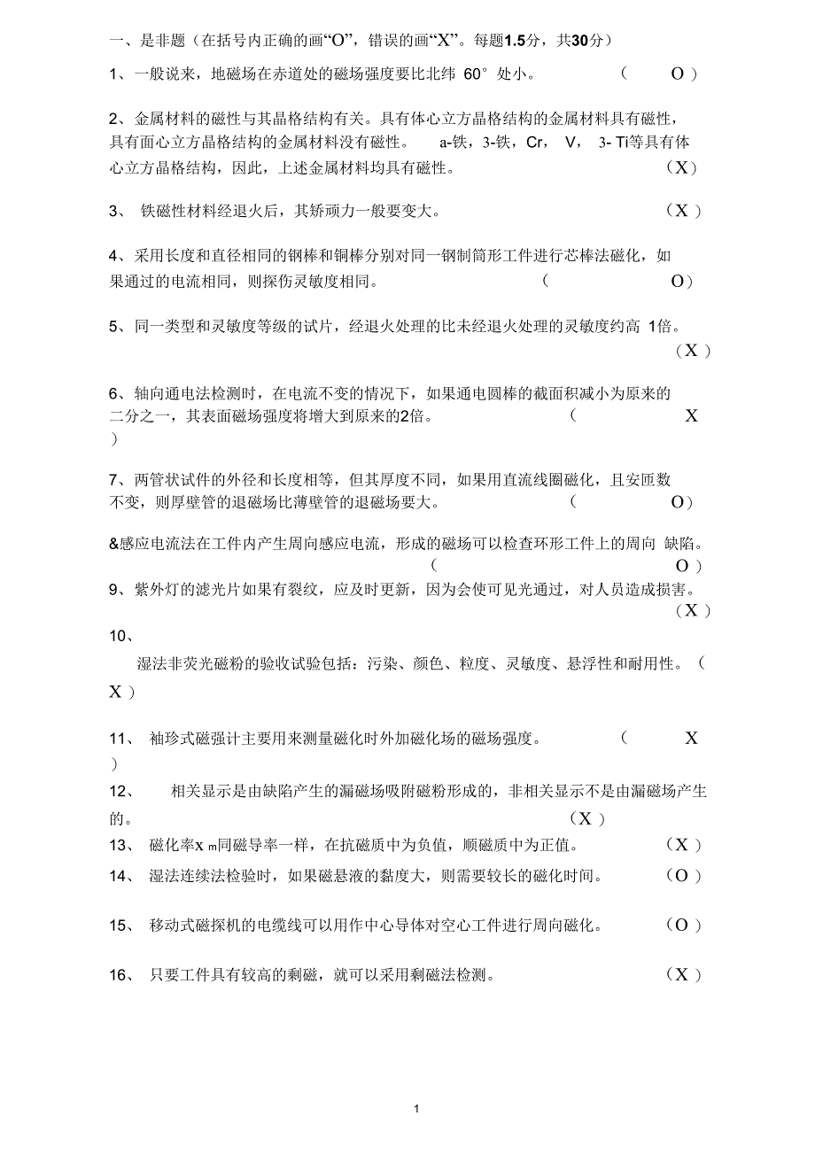 MT初试理论试卷答案_第2页