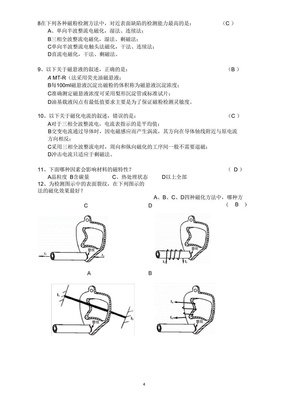 MT初试理论试卷答案_第5页