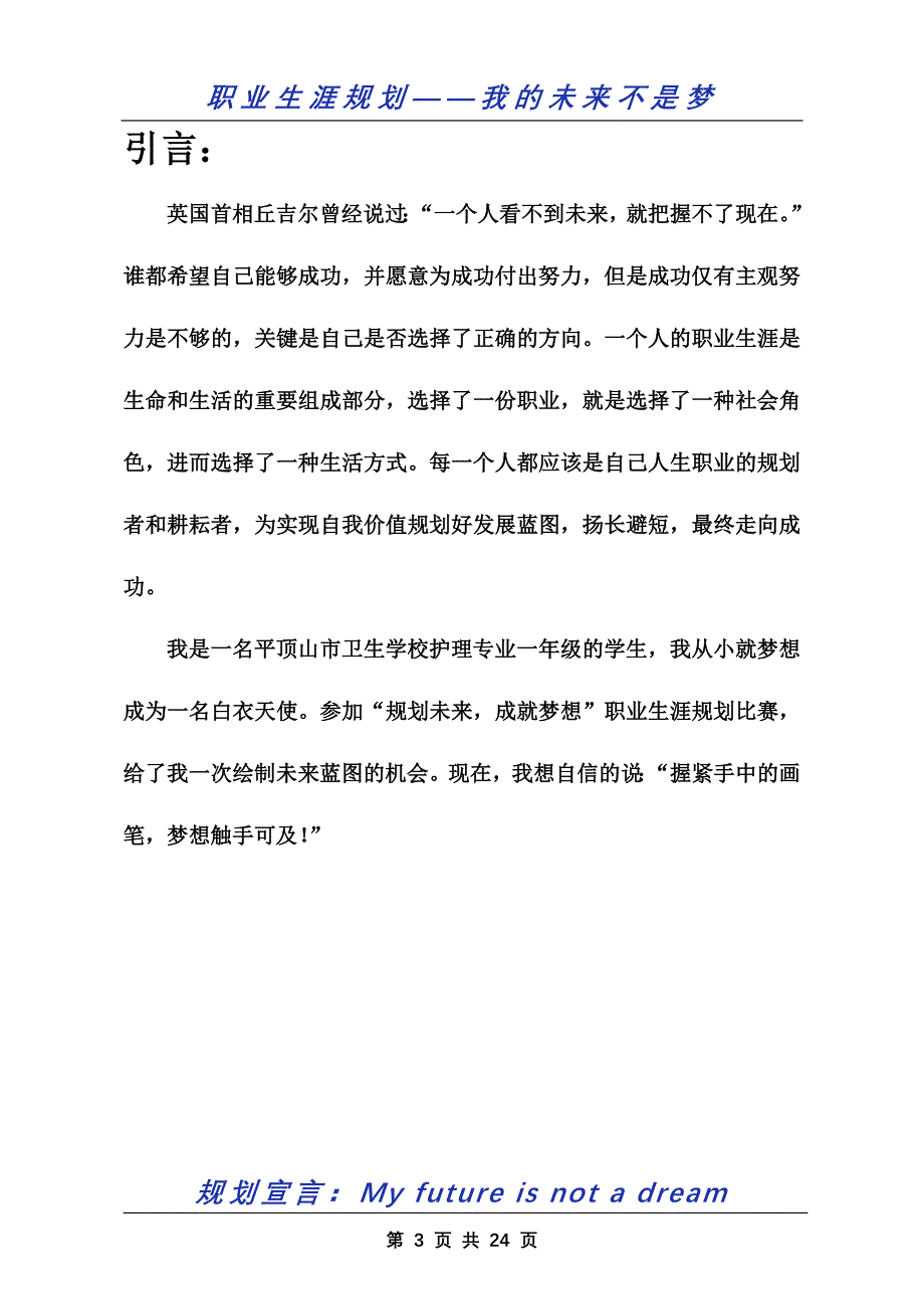 6.规划未来,成就梦想.doc_第3页